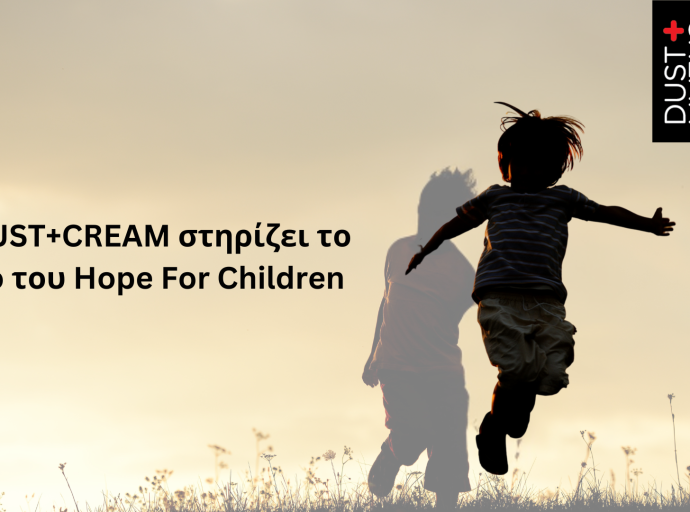 Η DUST+CREAM στηρίζει το έργο του Hope For Children στην Κύπρο